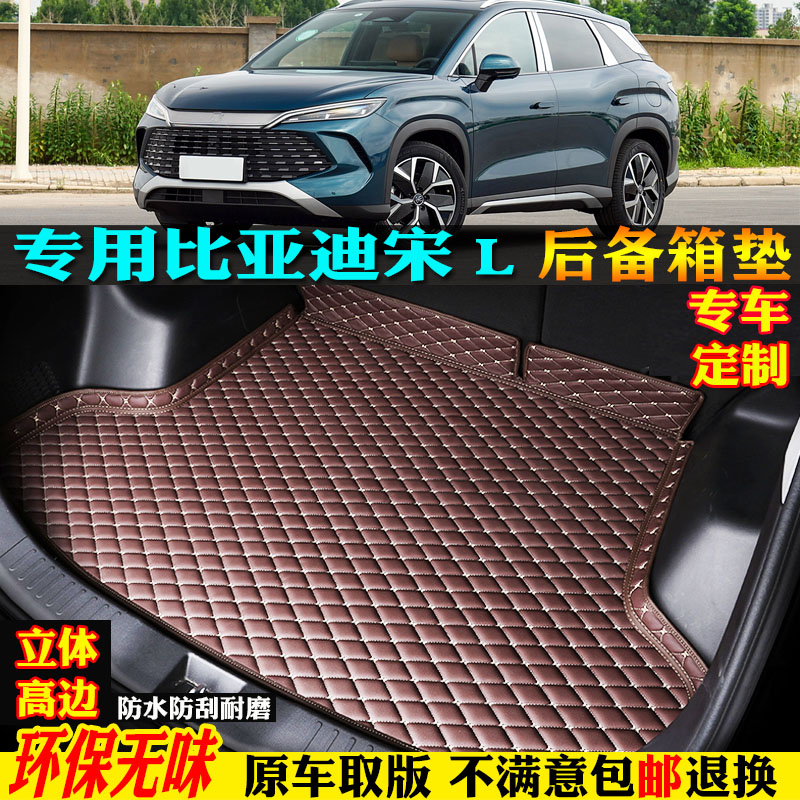 适用比亚迪宋l后备箱垫尾箱垫子