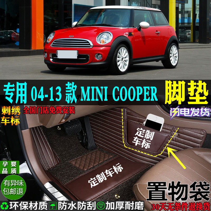 适用04-13款minicooper汽车脚垫