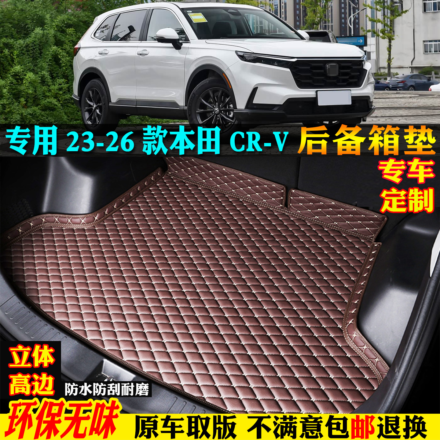 适用23-26款本田CRV汽车后备箱垫