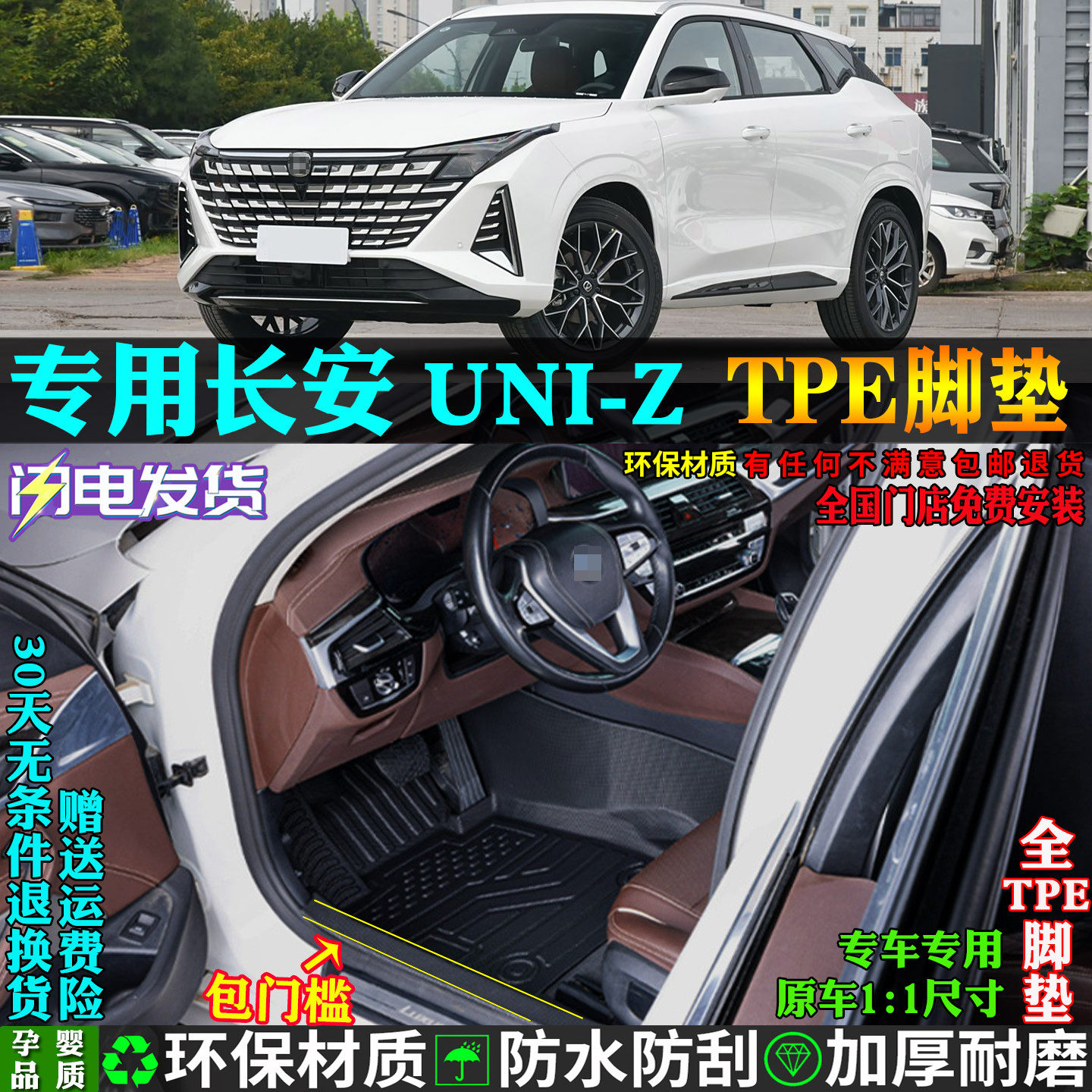 适用长安uniz全包围汽车tpe脚垫