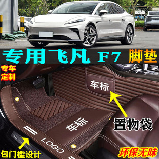 專用23 25款 上汽飛凡f7全包圍汽車腳墊踏板地毯非進階都市版