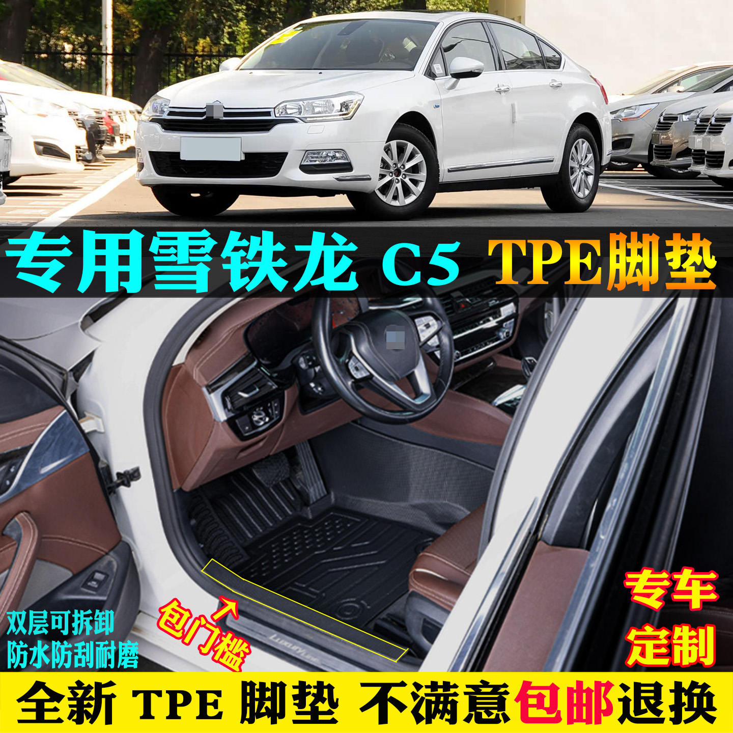 适用东风雪铁龙C5汽车tpe脚垫