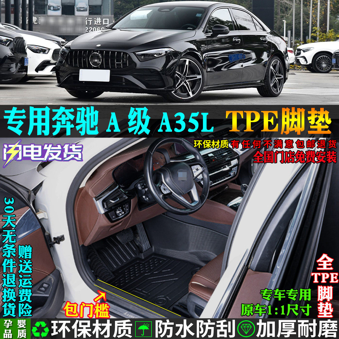 适用奔驰A级A35LAMG汽车tpe脚垫