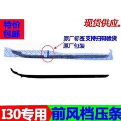 适用于现代I30前挡风玻璃两侧密封条胶条i30前挡外侧压条挡风立条