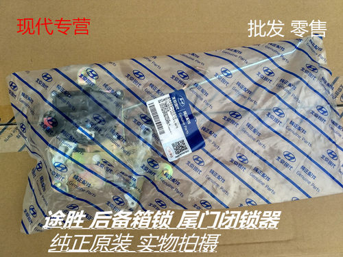 适配途胜后备箱尾箱后背门后尾门锁电机闭锁器执行器摇臂