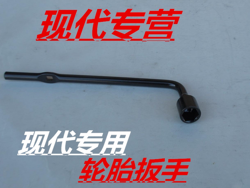 适配索纳塔途胜车型全车系21口径原车配置轮胎螺丝扳手