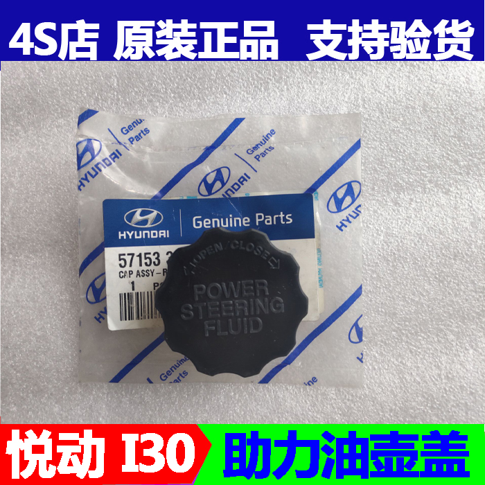 适配悦动i30福瑞迪赛拉图方向机转向机助力油壶盖储液罐盖油壶盖