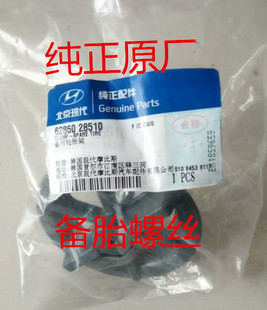 适配悦动酷派索纳塔索八九领朗动名图后备箱备胎螺丝固定螺丝支架