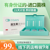 21DAYS益生菌成年老人冻干粉进口菌株活性乳杆菌21袋独立装 纯菌株