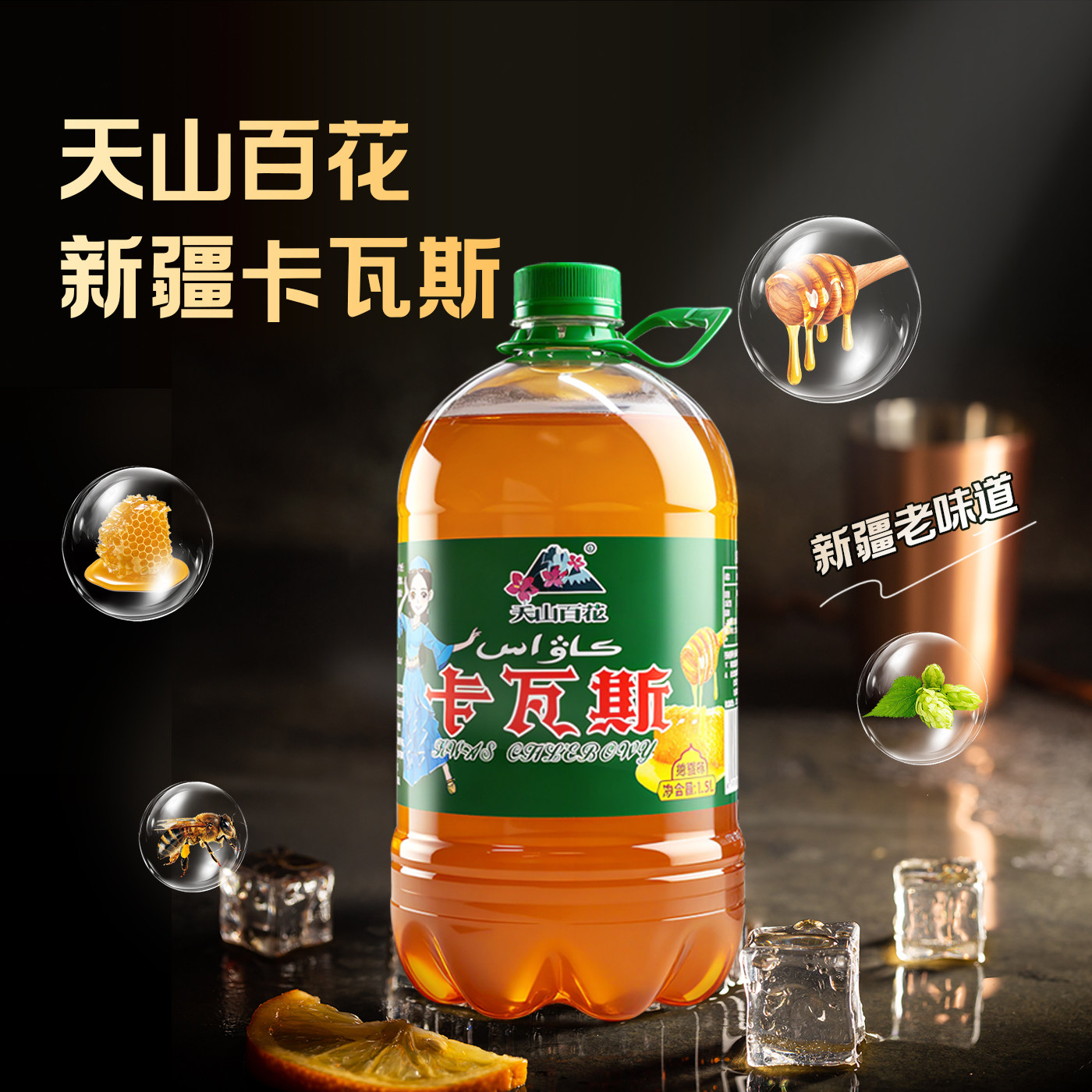 卡瓦斯新疆蜂蜜发酵天山百花特产美食格瓦斯桶装麦芽饮品饮料