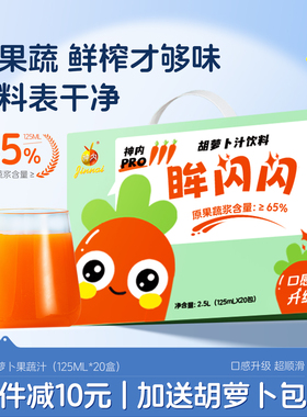 神内眸闪闪胡萝卜汁无添加胡萝卜素VC饮品125ml*20盒健康果蔬汁