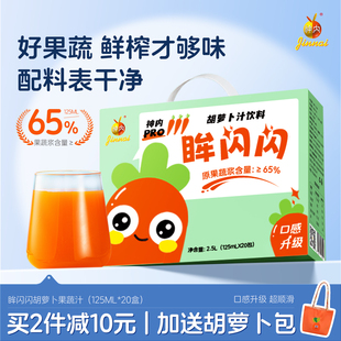神内眸闪闪胡萝卜汁无添加胡萝卜素VC饮品125ml 20盒健康果蔬汁