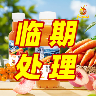 神内新品胡萝卜沙棘100%复合果蔬汁胡杞桃子果汁饮料360mL六瓶装