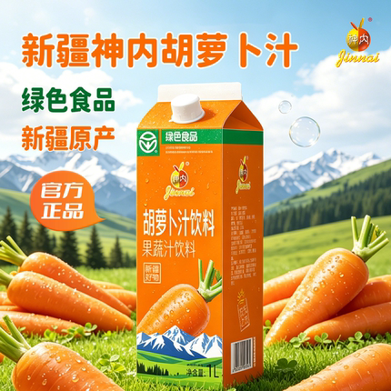 神内胡萝卜汁1L新疆石河子大学特产盒装蟠桃番茄绿色饮品纯果蔬汁
