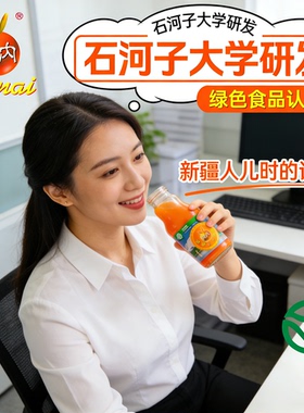 神内胡萝卜238ml*8瓶绿色食品认证上班族优选健康营养果蔬汁饮料