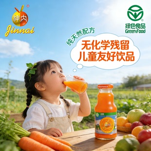 神内胡萝卜238ml*6瓶绿色食品儿童健康营养果蔬汁0化学添加