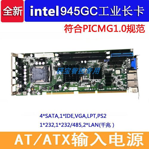 945GC芯片工控全长卡主板6010VG