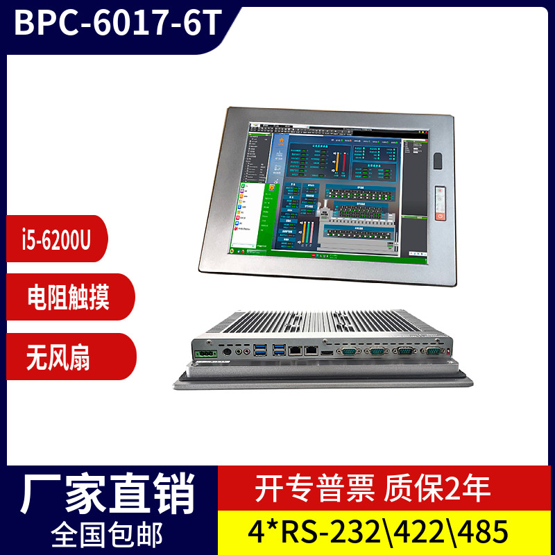 BPC-6017-6T/17寸工业平板电脑酷睿i5-6200U双硬盘 多485串口win7