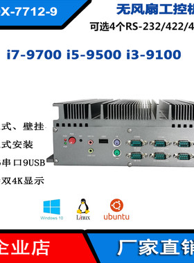 H110嵌入式i7-9700无风扇工控机