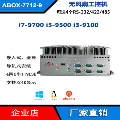 H110嵌入式i7-9700无风扇工控机