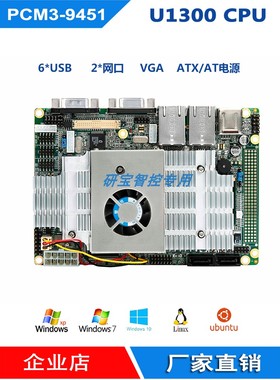 PCM3-9451工控主板3.5寸U1300低功耗CPU双网口PCI-104槽LVDS显示
