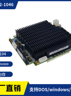 全新PC104工控主板N2600嵌入式板贴2G内存声网卡串口集成显卡DOS