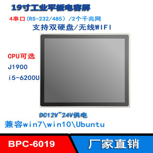 6200U工业平板电脑19寸电容触摸屏4个485串口HDMI支持ubuntu