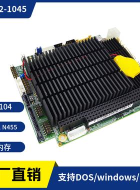全新PC104嵌入式主板 N450处理器 板贴1G内存 无风扇主机厂家直销