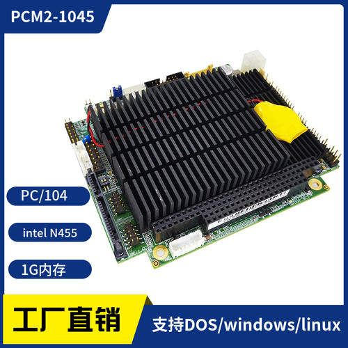 全新PC104嵌入式主板N450处理器