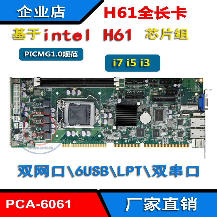 H61长卡主板兼容i3i5i7双千兆网