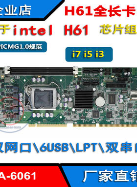 H61长卡主板兼容i3i5i7双千兆网