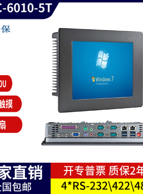 BPC-6010-5T/10.4寸工业平板电脑i5-5200U触控屏LPT悬臂柜安装485