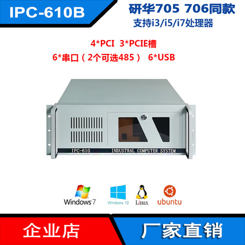 工控机IPC-610同款i7-67007700