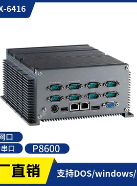 ABOX-6416嵌入式10串口工控机多232/422/485双核P8600 兼容XP系统
