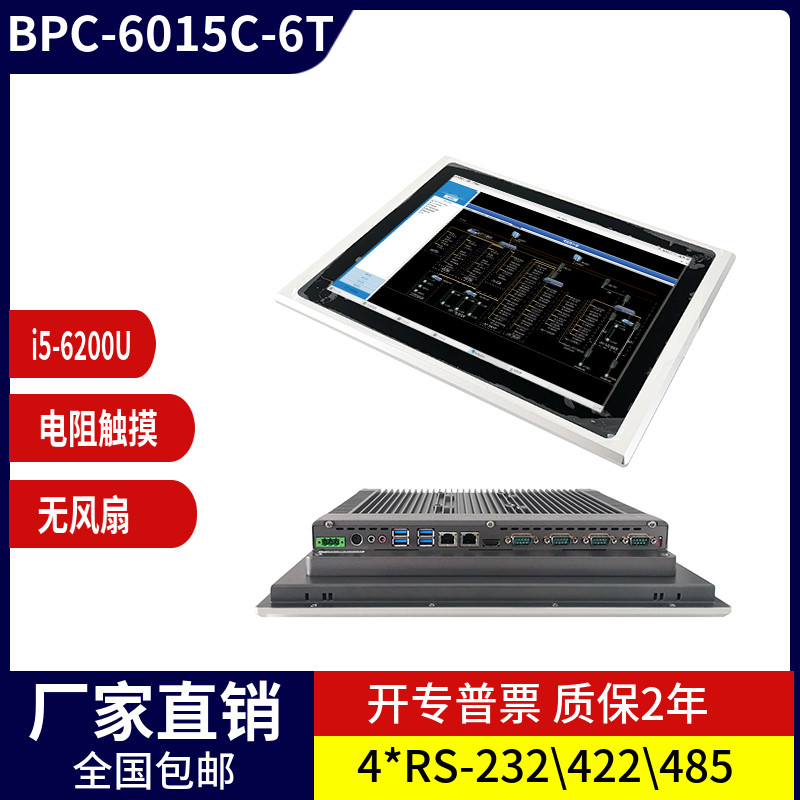 BPC-6015C-6T/i5-6200U工业平板电脑15寸电容屏win7 Ubuntu吊臂箱