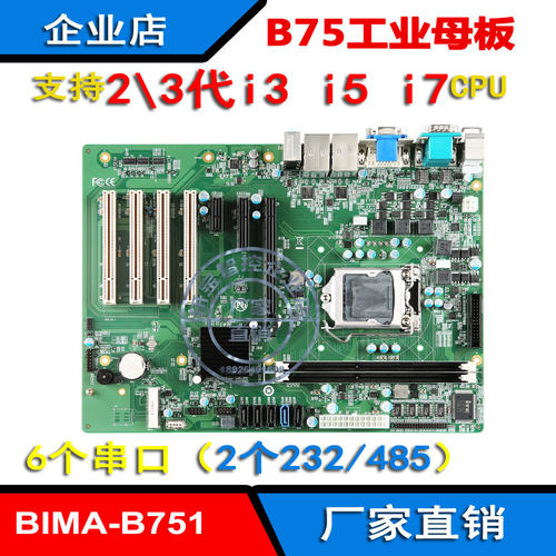 工业ATX大母板B75工控主板i3/i5