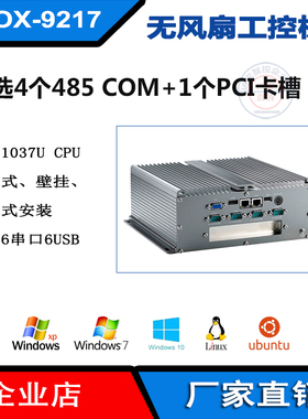 无风扇1037U工控机双千兆网PCI槽10串固态支持研华PCI-1680卡CAN
