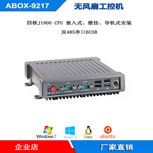 2个485无风扇工业电脑win10 四核J1900工控机双显HDMI嵌入式 主机