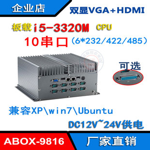 i5-3320M无风扇工控主机10串口PCI插槽嵌入式电脑双网口i7-3520M