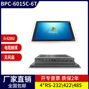 15寸工业平板电脑i5 6200U触摸双网口带485电容触摸屏HDMI显示