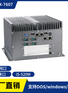 ABOX-7607酷睿i5-520M工控机无风扇嵌入式迷你主机4个网口2个PCI