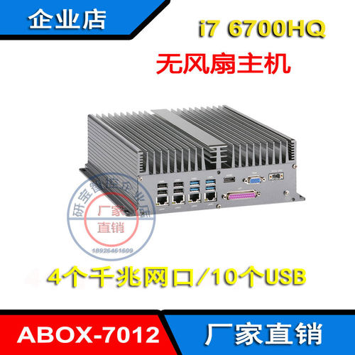 6代i7-7920HQ嵌入式工控机4网口