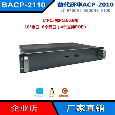 H110上架工控机研保4个422/485