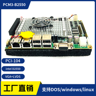 D2550工控主板3.5寸嵌入式 LVDS屏LPT 6串口PCI 104 双网低功耗VGA