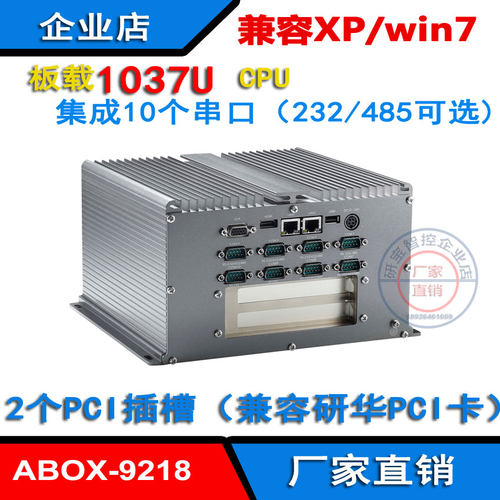 1037U无风扇工控机兼容PCI-1723