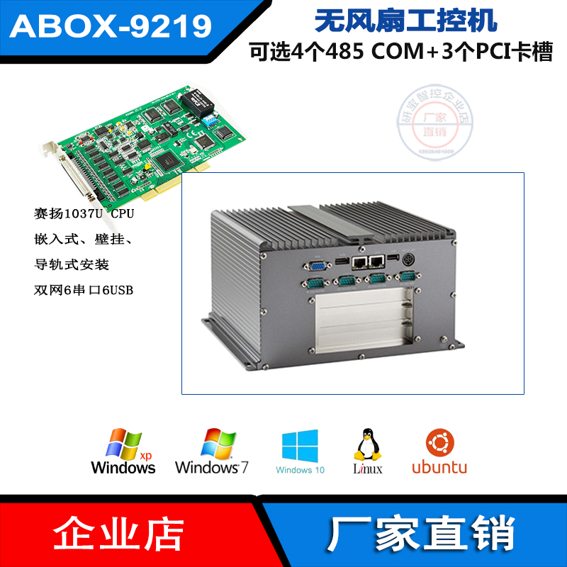 英特尔1037U双核工控主机3PCI嵌入式双网卡6串口兼容运动控制卡XP 品牌台机/品牌一体机/服务器 台式整机 原图主图