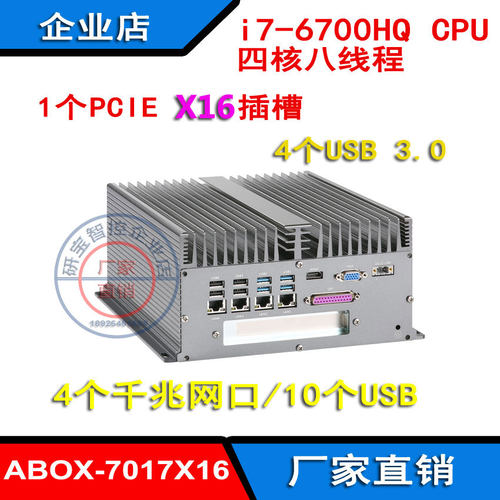 四核i7-7920HQ无风扇主机10串口