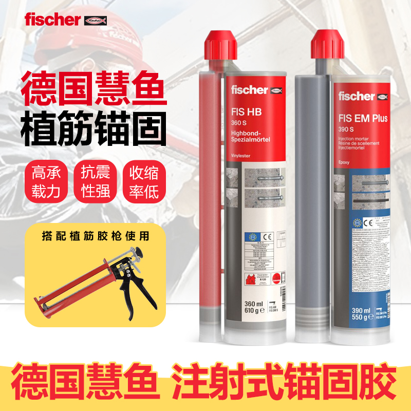 慧鱼注射式植筋胶锚固剂