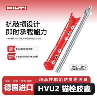 德国进口喜利得镀锌化学锚栓