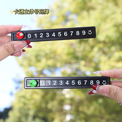 2025新款停车号码牌可爱网红数字